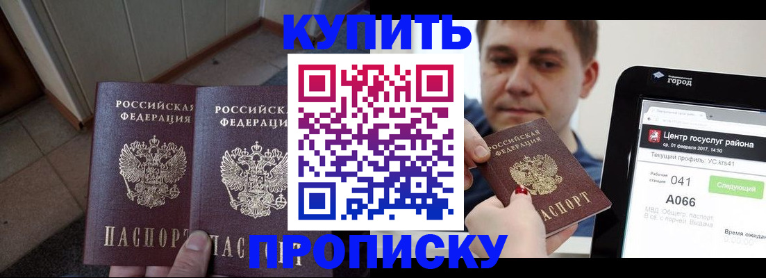 временная прописка в Бузулуке