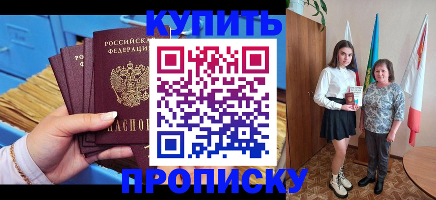 прописка регистрация в Бузулуке