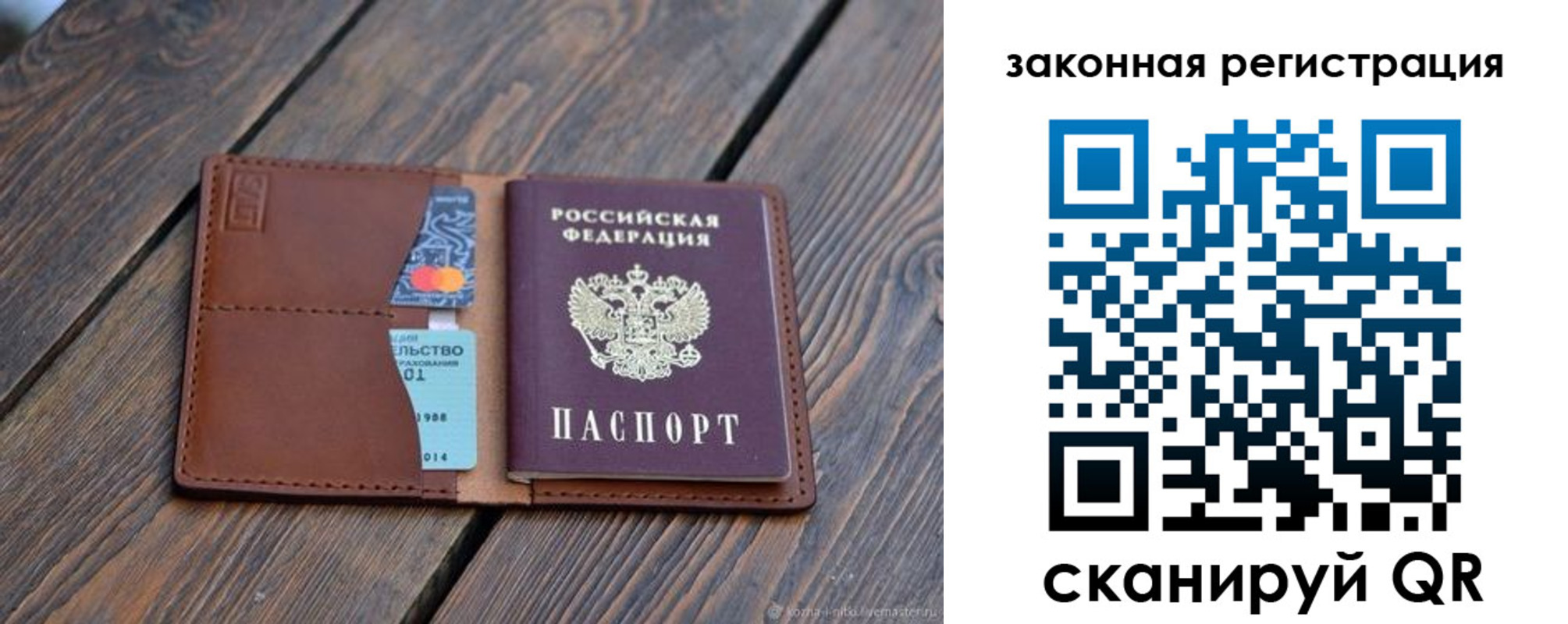 прописка для работы в Бузулуке