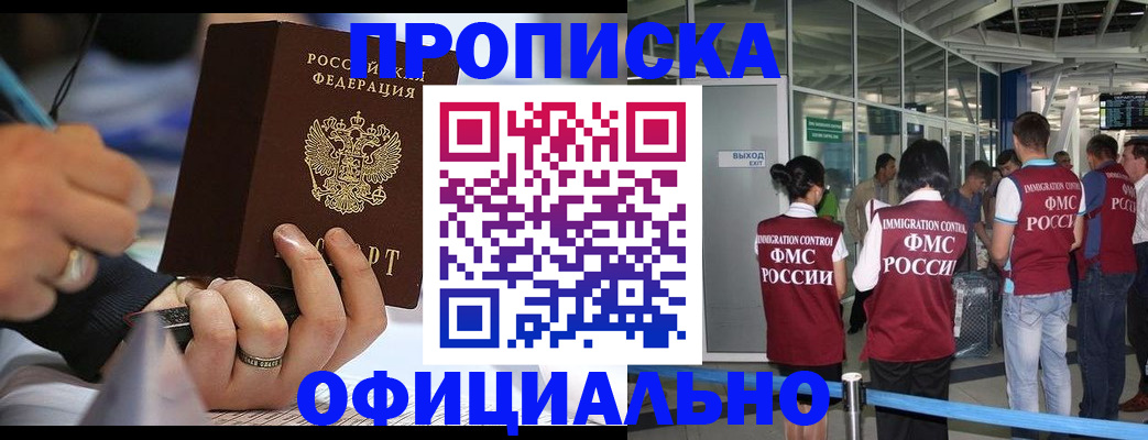 прописка штамп в Бузулуке