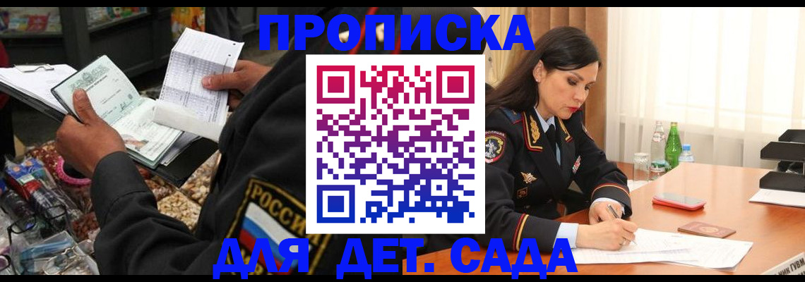 прописка в Бузулуке